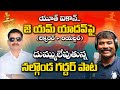 Jakkula Mallesh Yadav Birthday Song Nalgondagaddar Nalgondagaddarnarsannasongs Jmgroup