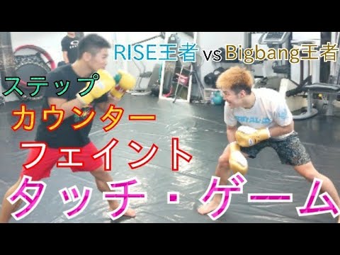 【ボクシング講座】
《RISE》王者《Bigbang》王者
から学ぶ！フェイント技術
練習法！限定公開！！