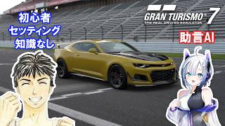 【GT7】AIに車の知識を聞きつつ挑む #10 メニューブックNo42 グランツーリスモ７