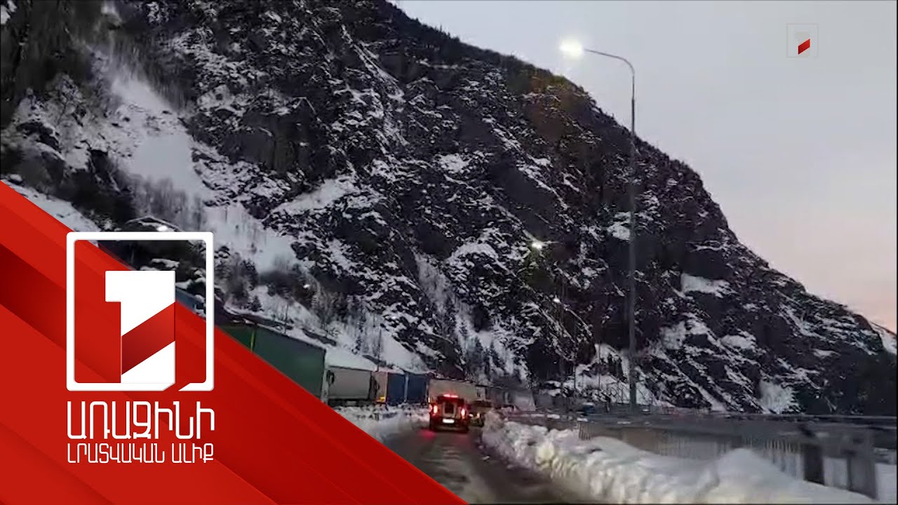 Լարսում իրավիճակը կարգավորվում է. ՀՀ էկոնոմիկայի նախարար