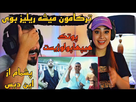 Putak x Hiphopologist - Trackamun Mishe Release Boy (REACTION) | فیت یهویی پوتی و دکی و دیس بازی