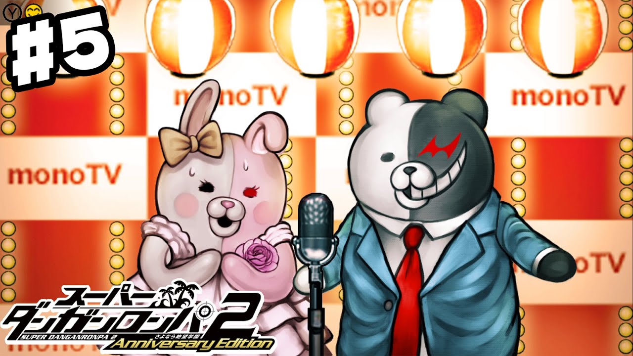 #5【ダンガンロンパ2】南の島・ジャバウォック島でコロシアイ生活が幕を開ける!?!?【ゲーム実況】