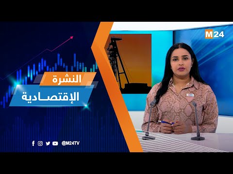 النشرة الاقتصادية ليوم الخميس 27 أبريل 2023