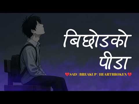 Bichhod Ko Pida-बिछोडको पीडा | New Nepali Sad Song
