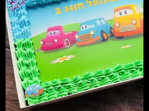 עוגת גן מכוניות - תמונה מהסרטון