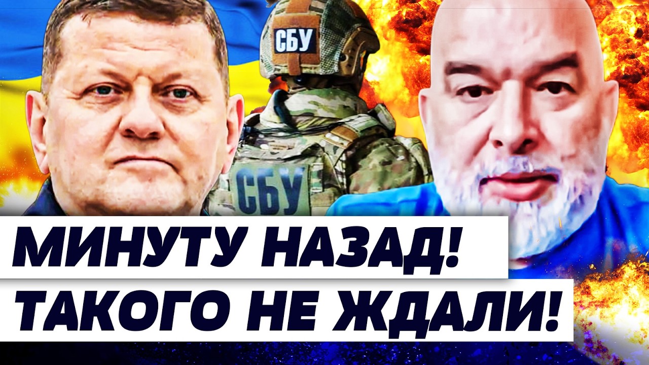 🔥ШЕЙТЕЛЬМАН: СБУ ВОРВАЛИСЬ! В ЧЁМ ПОДОЗРЕВАЮТ ЗАЛУЖНОГО?! ЭТО ВЗОРВАЛО СЕТЬ!