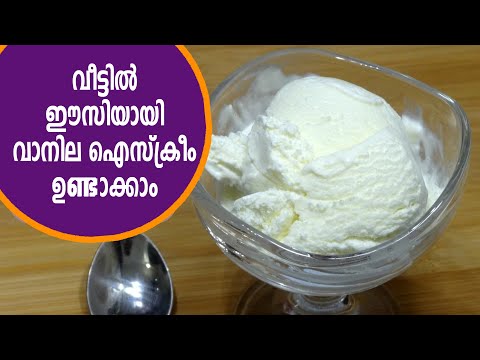 വാനില ഐസ്ക്രീം | vanilla ice cream recipe | vanilla ice cream malayalam | vanilla ice cream at home