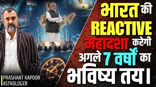What’s Next for India? Reactive Mahadasha and PM Narendra Modi | Astrologer Prashant Kapoor