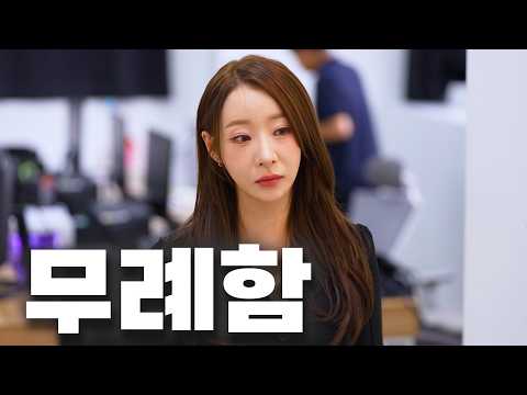 솔직함을 가장한 무례함
