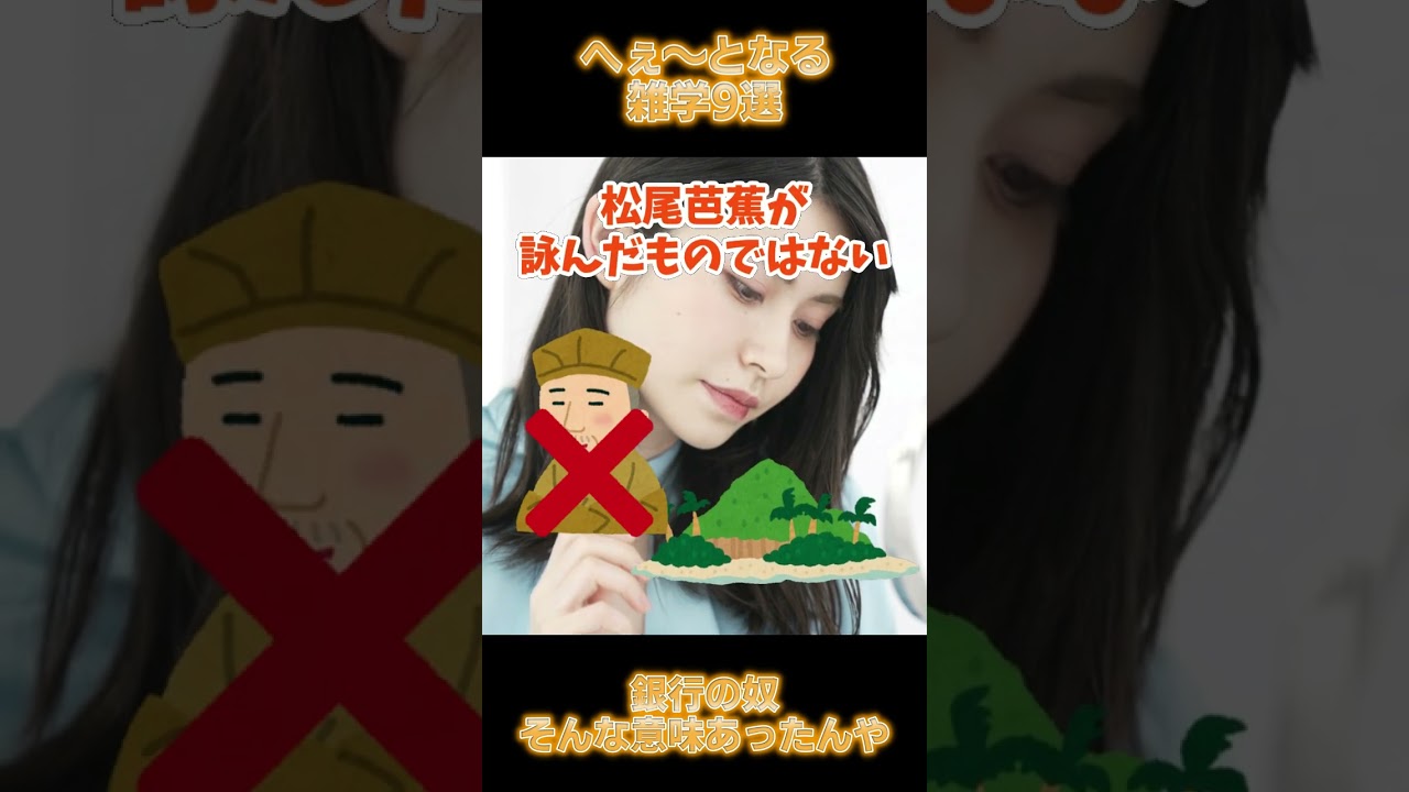 Majiで驚く5秒前【雑学9選】