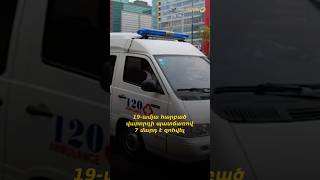 19-ամյա հարբած վարորդի պատճառով 7 մարդ է զոհվել