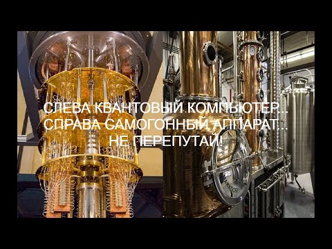 'Квантовый компьютер'. Без мата не оъяснить. Уберите детей от экранов компьютеров!