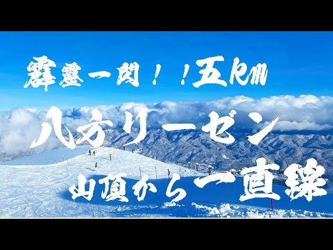 Video: 2020/1/11 白馬八方尾根スキー場  約5km！絶景の山頂からかっ飛ばして一番下まで一気に滑り降ります！（リーゼングラート→兎平→リーゼンスラローム→名木山）
