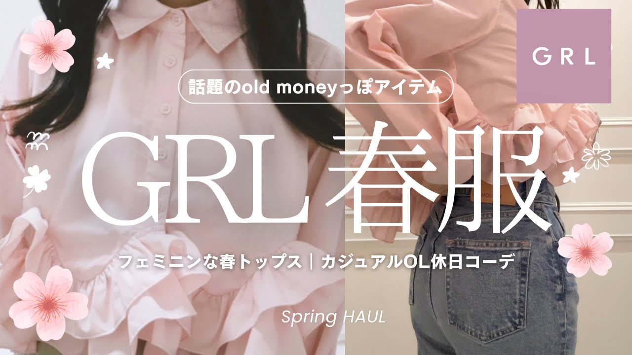 🌸GRL春服🌸新作が可愛すぎて滅！！！