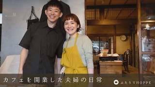 カフェを開業した夫婦の日常VLOG👫|ピクサーの世界展、川越のCOFFEE POSTさんでコラボPOPUP