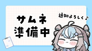 【 雑談配信 】まったりラジオ配信📻 #なんでぇ～ラジオ #18【 #初見さん大歓迎 #UniVIRTUAL #星衣未空莉  】