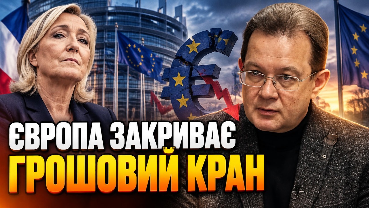 💥ЄС не знайшов 70 мільярдів євро для України! Вибори у Франції та ФРН зірвали