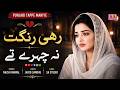 Rehi Rangat Na Chehre Te Punjabi Dukhi Mahiye Trending Mahiye Tiktok Viral Song Nazia Kanwal