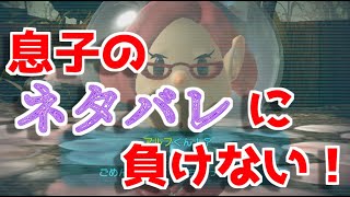 どちらかと言うと息子の方が強いピクミン３デラックス実況　２