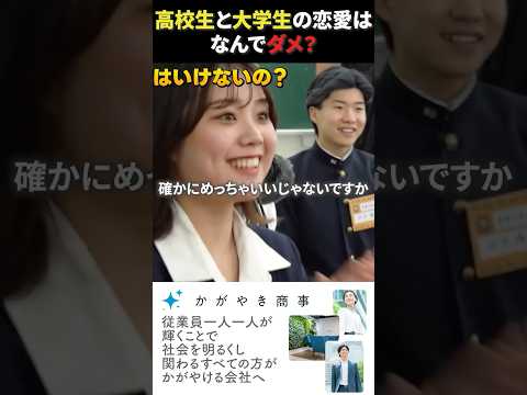 児童教育学科 高校生と大学生の恋愛はなんでダメ？ #令和の猫 #山本康二 #令和の虎じゃないよ