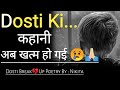 Bewafa Dost Shayari | Dosti Breakup Status | Friendship Breakup Status | Gaddar Dost | Friend Dhokha