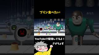 プリン食べたい【リズム天国】 #ゲーム実況 #リズム天国  #北海道