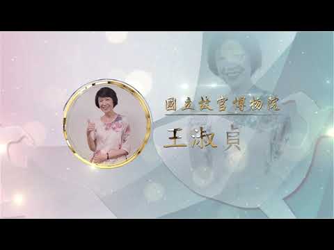 銅質獎王淑貞-第27屆全國績優文化志工