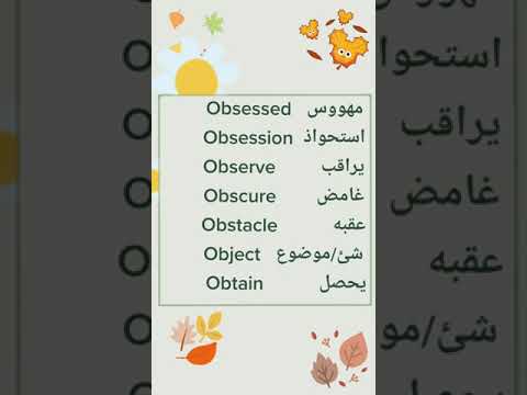 كلمات تبدا بحرف O