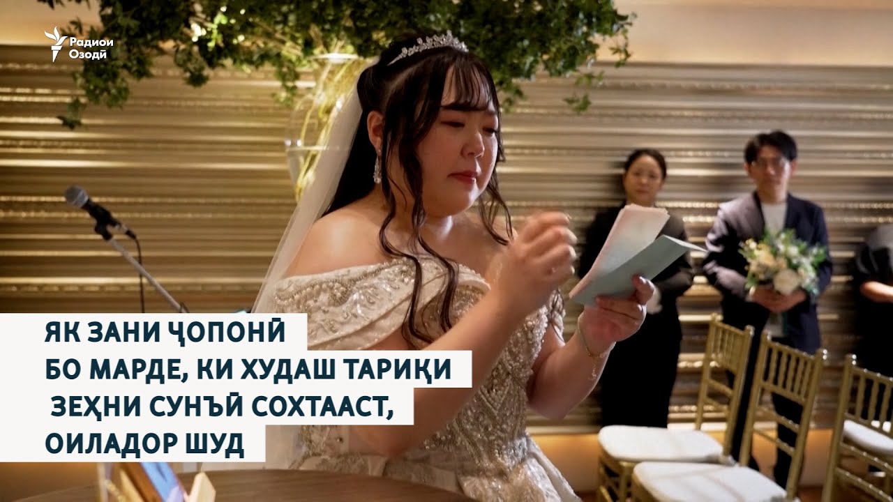 Як зани ҷопонӣ бо марде, ки худаш тариқи зеҳни сунъӣ сохтааст, оиладор шуд