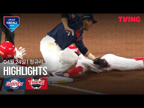 기아 VS 롯데 4:0 KBO 스포츠하이라이트