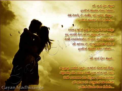 Me as diha balan denwath kiyanna mage raththaran