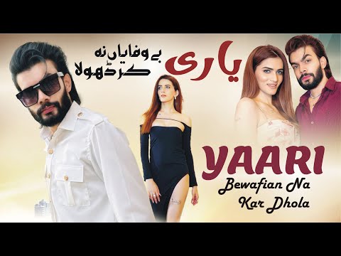 New Latest Song || YAARI || Bewafain NA Kar Dhola Singer Maan Sab 2025