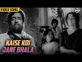 Kaise Koi Jane Bhala Video Song Taqdeer Mohmmad Rafi Bharat Bhushan