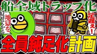 【アモアス】船中に罠を仕掛けまくるイビルトラッパーが楽しすぎるｗｗｗ【AMONG US / アモングアス】