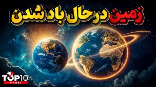اگر زمین لحظه به لحظه بزرگتر بشه، چی میشه؟😥