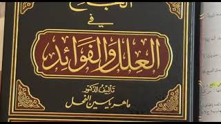 صورة شرح علل الحديث للترمذي (ج2 / 608 -609) الوليد بن مسلم الدمشقي .