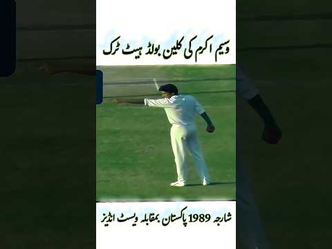 Wasim Akram Clean bowled Hattric #cricket #shorts #ytshorts