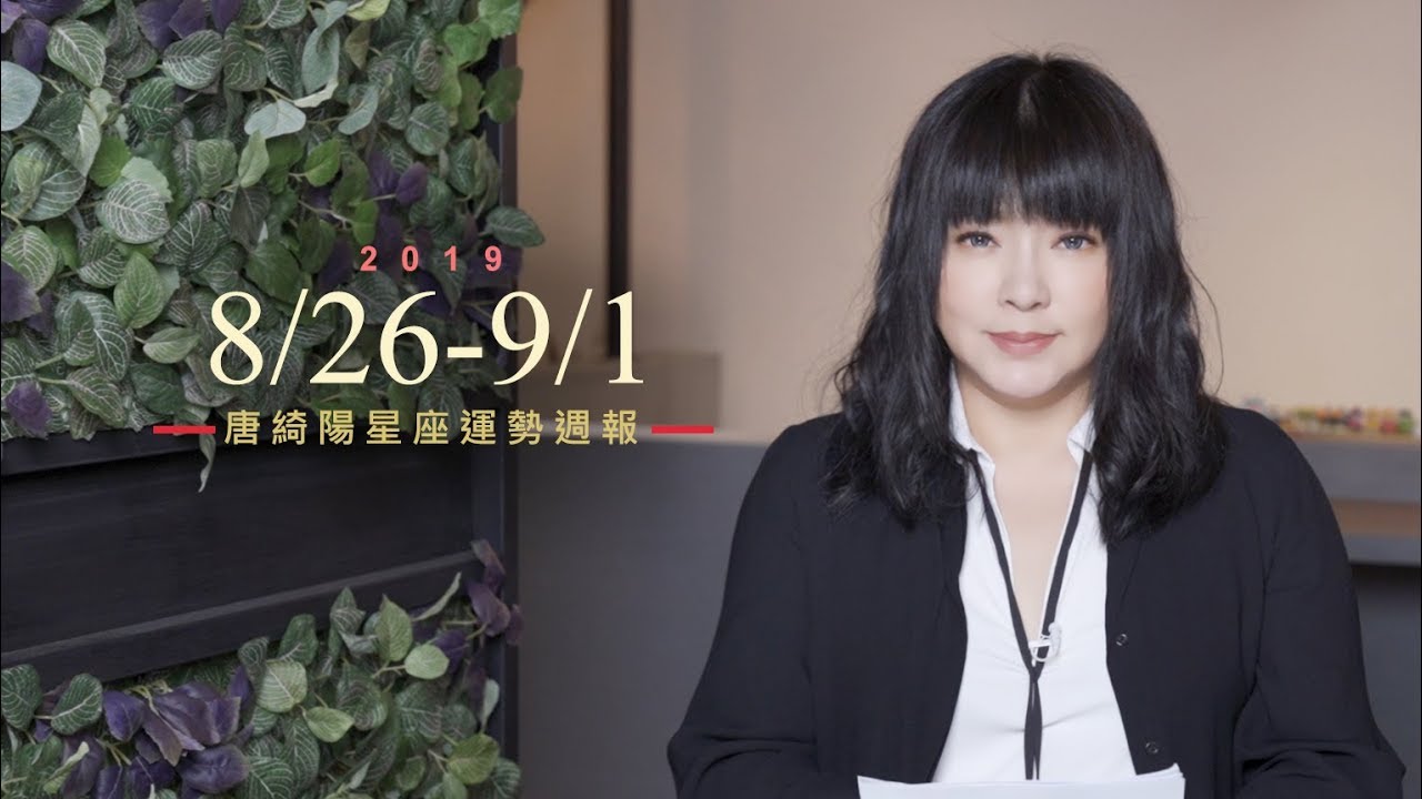 唐綺陽星座運勢/雙子宜低調沈潛 金牛獅子財運佳