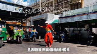 Download lagu Hot Like Hell - Rumba mahanakhon ( MV) mp3
