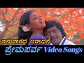 Anuragada Aaradhane Prema Parva ಪ್ರೇಮಪರ್ವ Kannada Video Songs