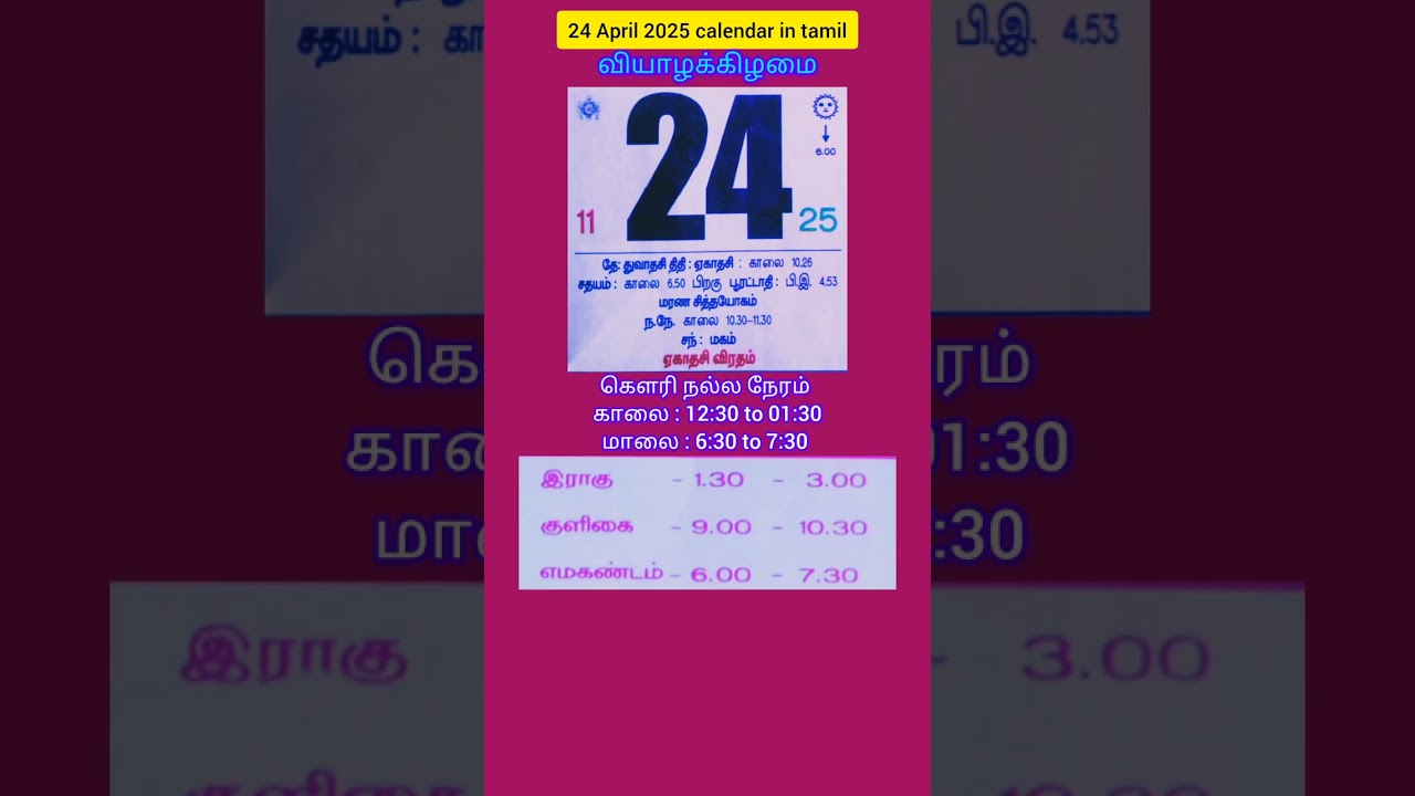24 April 2025 calendar in tamil/Today tamil calendar 2025/Nalla neram today tamil calendar/#shorts