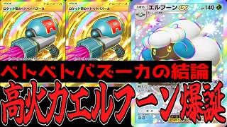 ベトベトバズーカの答えはこれです【ポケポケ/Pokémon Trading Card Game Pocket】#ロケット団の野望