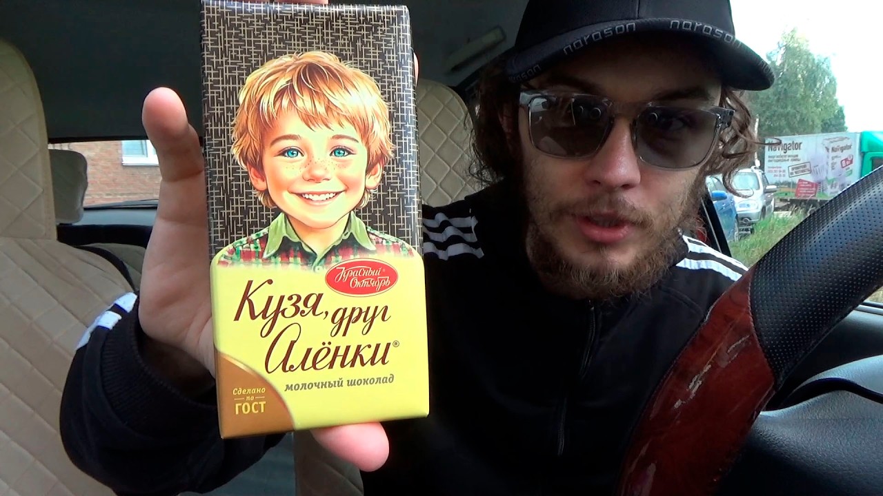 ШОКОЛАД КУЗЯ, ДРУГ АЛЁНКИ И МИНЕРАЛКА 4 ВОДЫ!