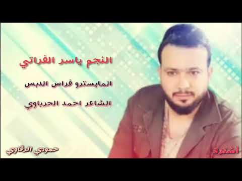 يا شوق ياسر الفراتي