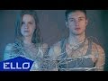AVRORA - Любовь через провода / ELLO UP^ / 