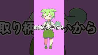 きゅうくらりん zunda