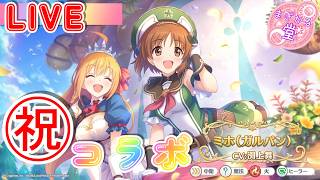 [LIVE]㊗コラボ！！ガルパンコラボイベントやっていきます！