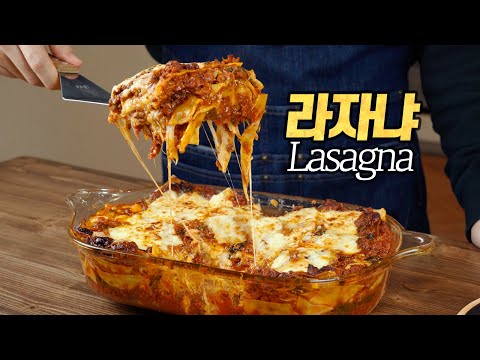정통 이탈리아 라자냐
