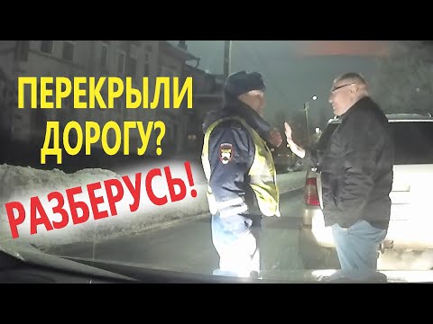 ИНСПЕКТОР ДПС не даёт проехать - что делать? Разберётся юрист Антон Долгих | Как говорить с полицией