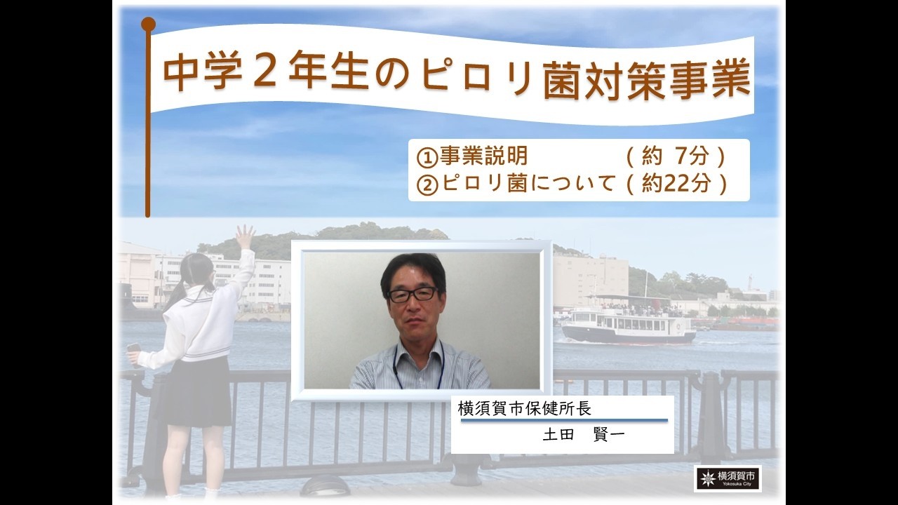 中学２年生のピロリ菌対策事業